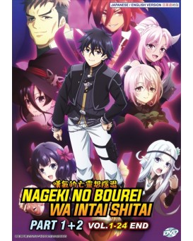 ENG DUB * NAGEKI NO BOUREI WA INTAI SHITAI PART 1+2 (VOL.1-24 END)